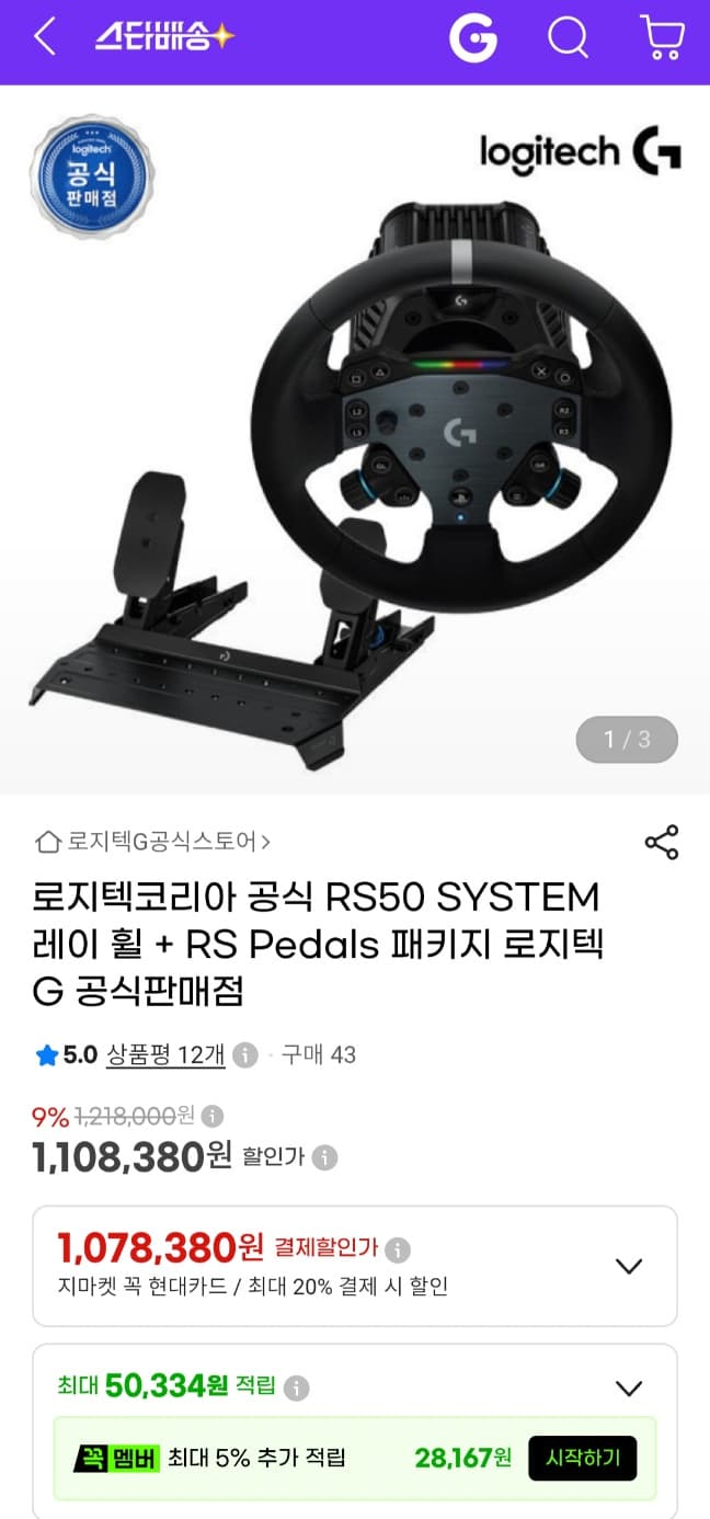 로지텍 RS50 휠+페달세트