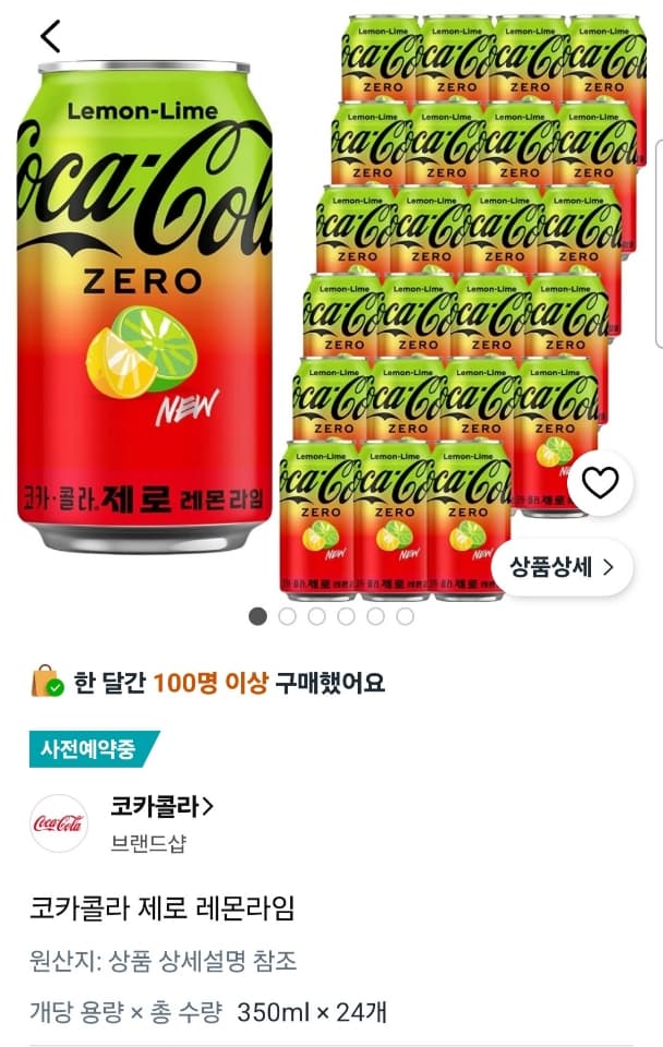 코카콜라 제로 레몬라임 350ml