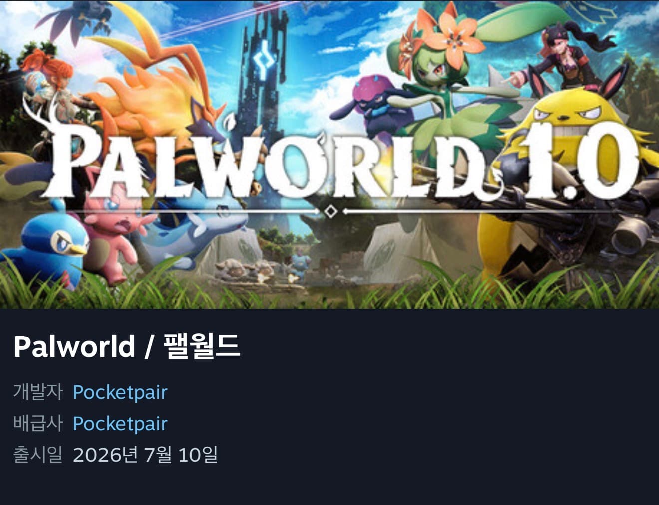 팰월드 (Palworld)