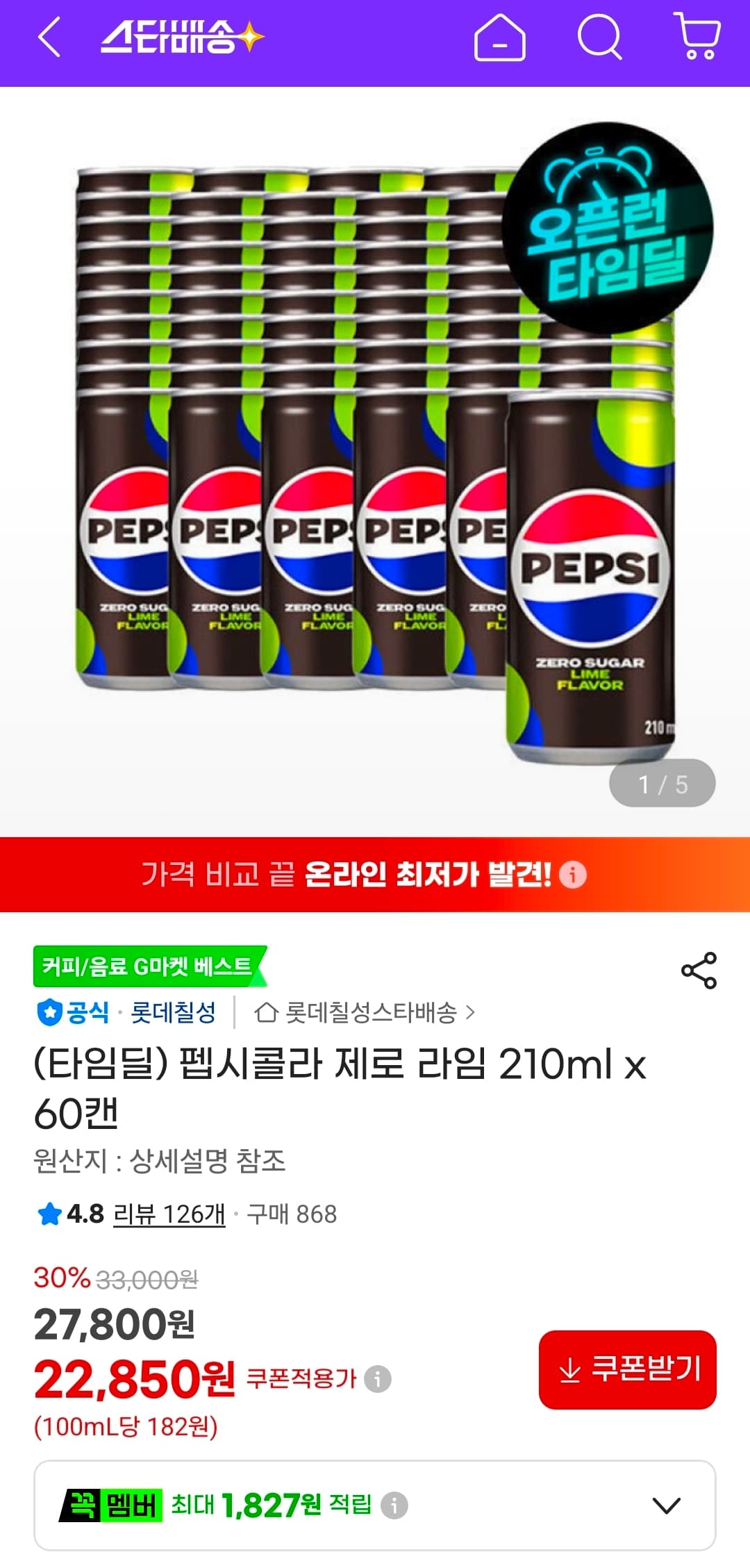 펩시콜라 제로 라임 210ml 60캔