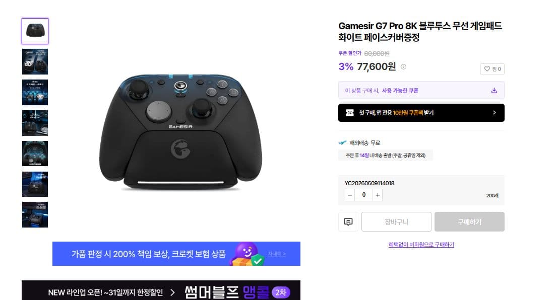 GameSir G7 Pro 8K