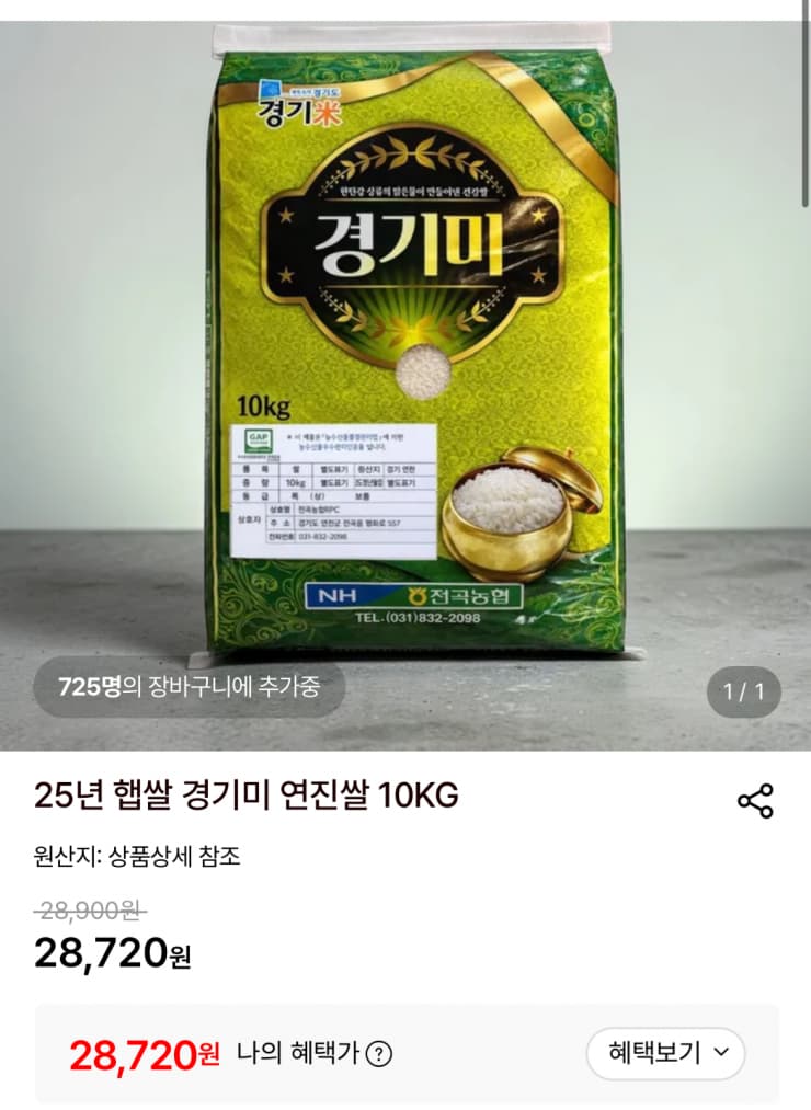 Gyeonggi Mi Yeonjin Rice