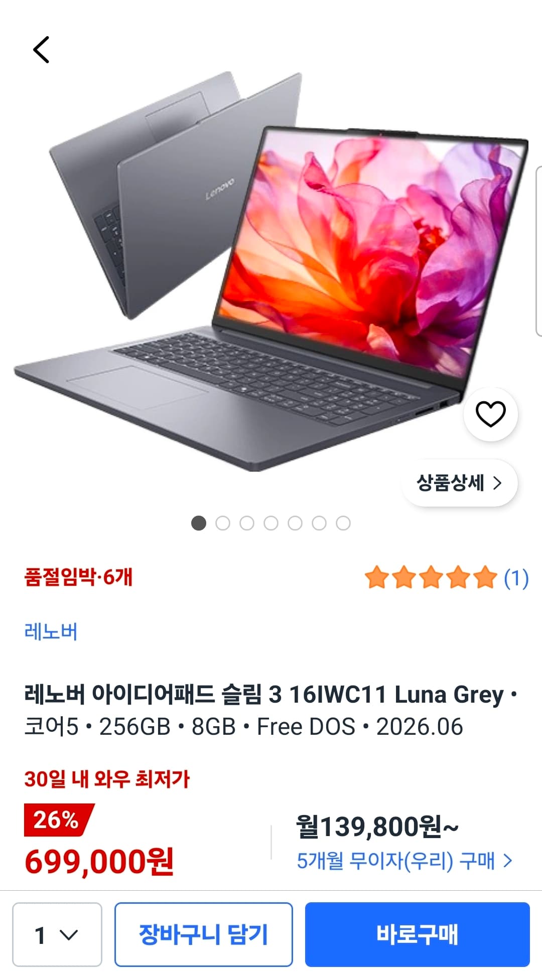 레노버 아이디어패드 슬림 3 256GB