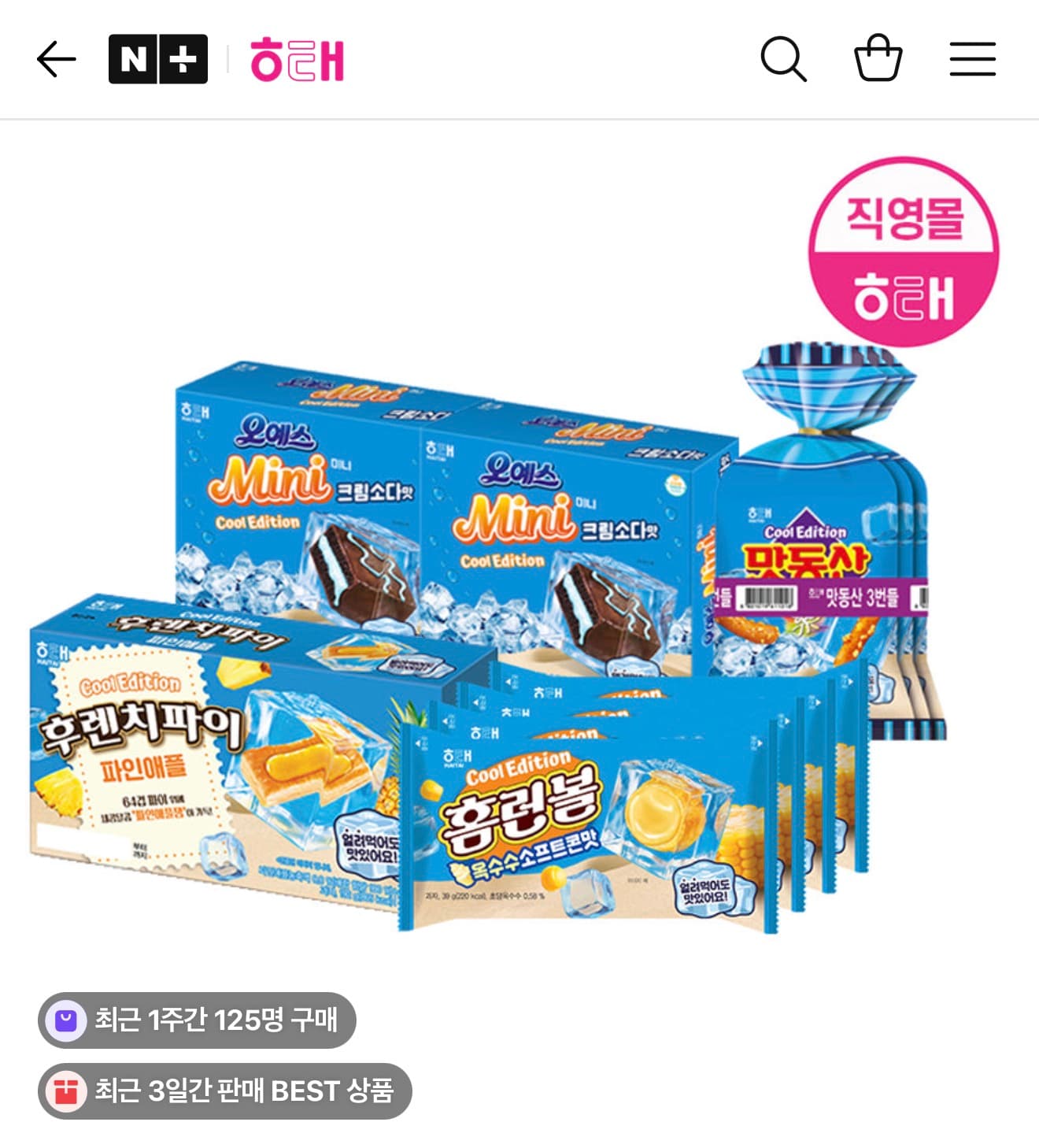 해태 여름 신제품 4종 세트