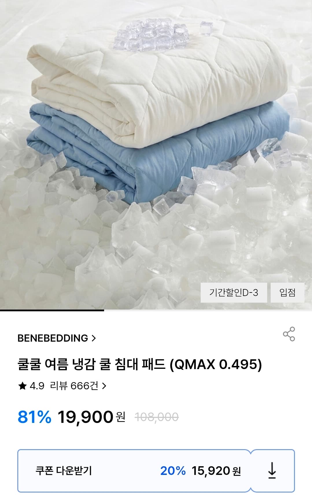 베네베딩 냉감 쿨 침대패드