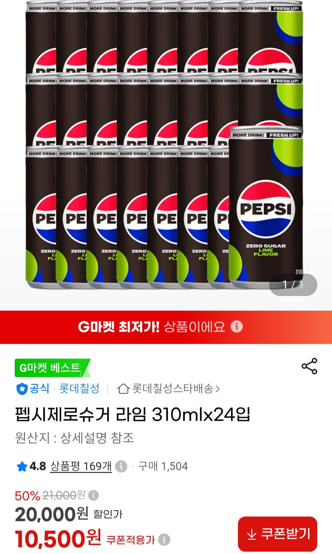 펩시라임 제로 310ml 24캔