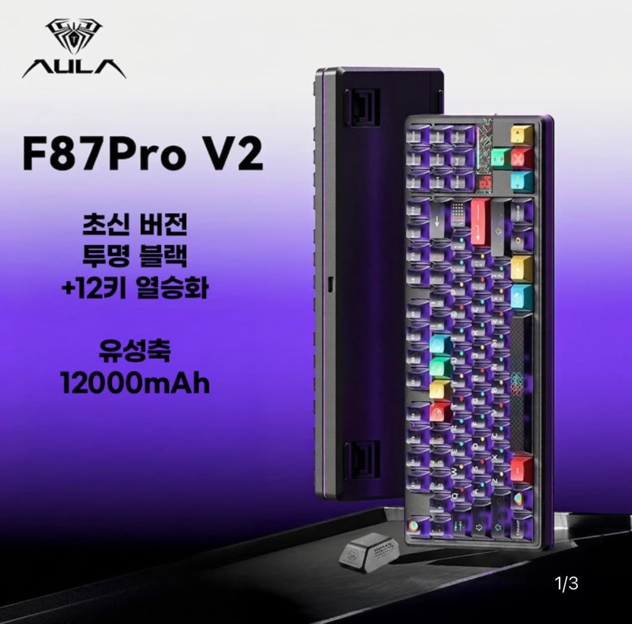 Aula F87 Pro V2 키보드