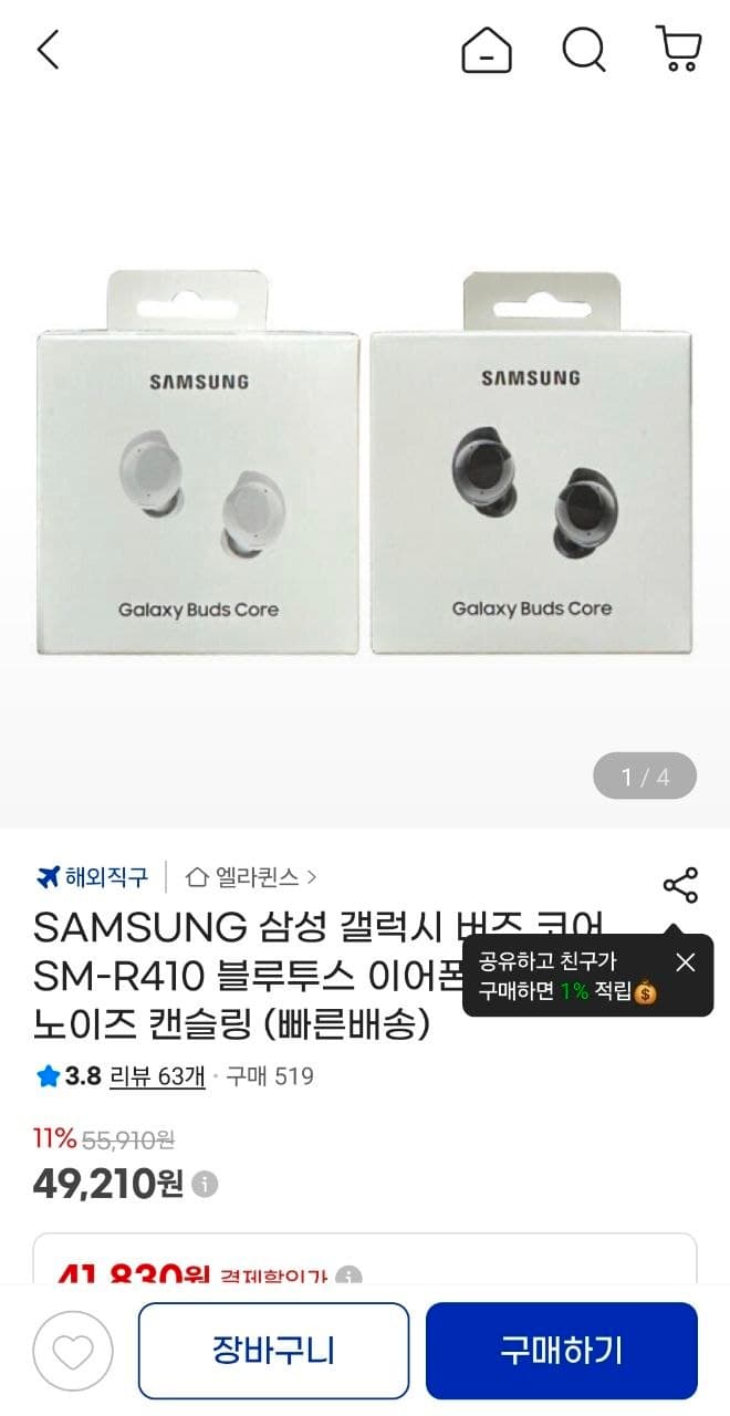 삼성 갤럭시 버즈 코어