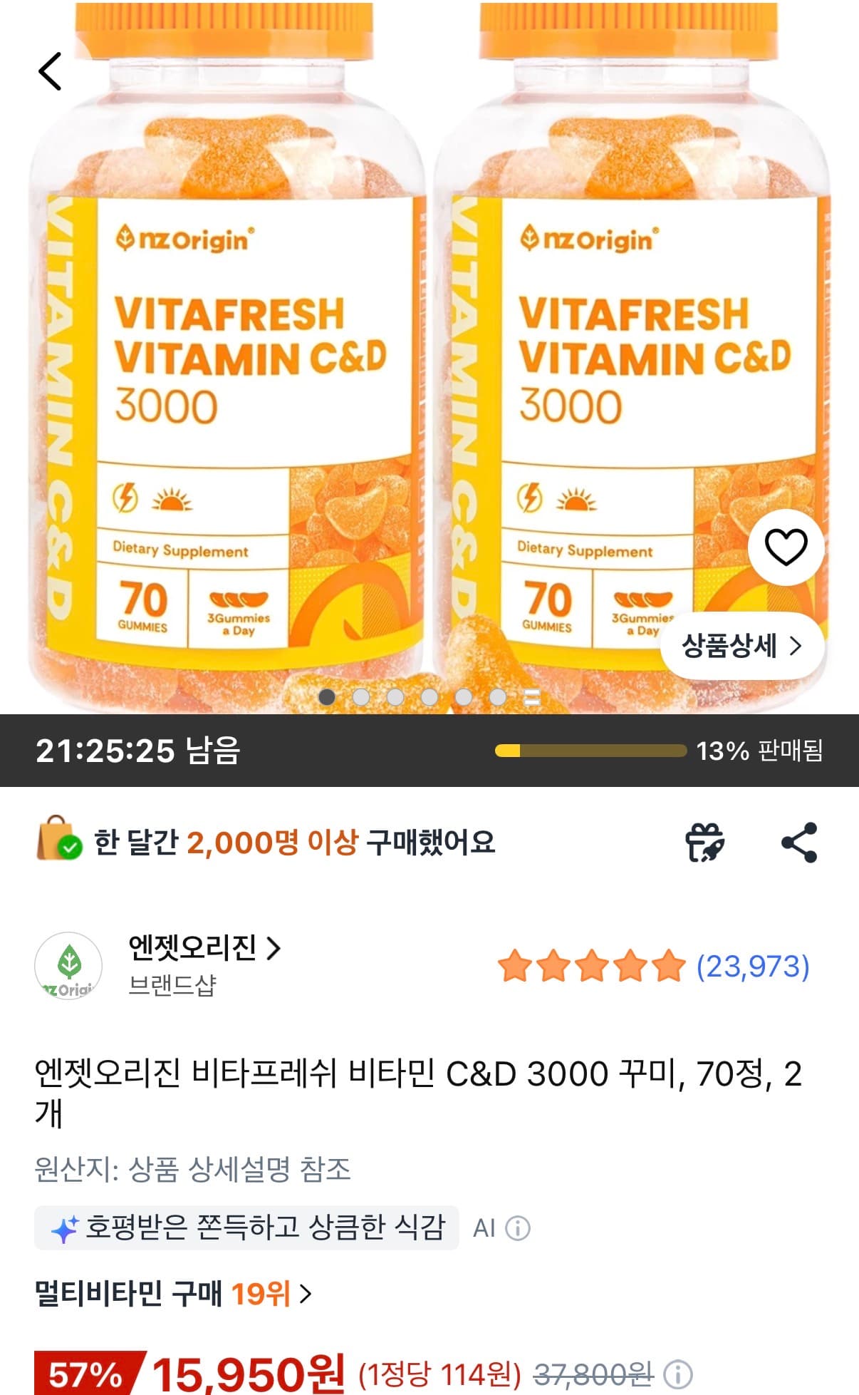엔젯오리진 비타민 C&D 3000 140정