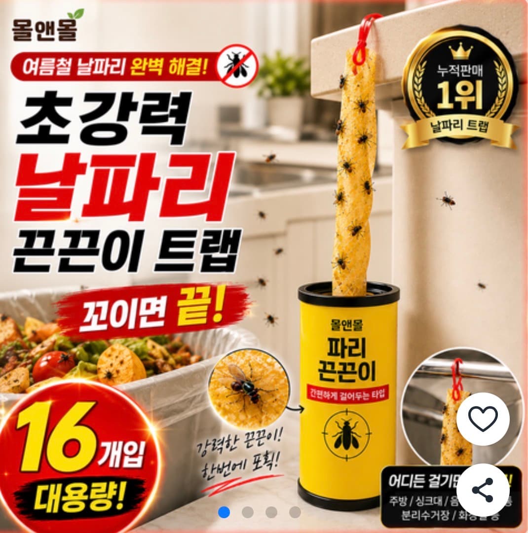기타 초파리 끈끈이 16개