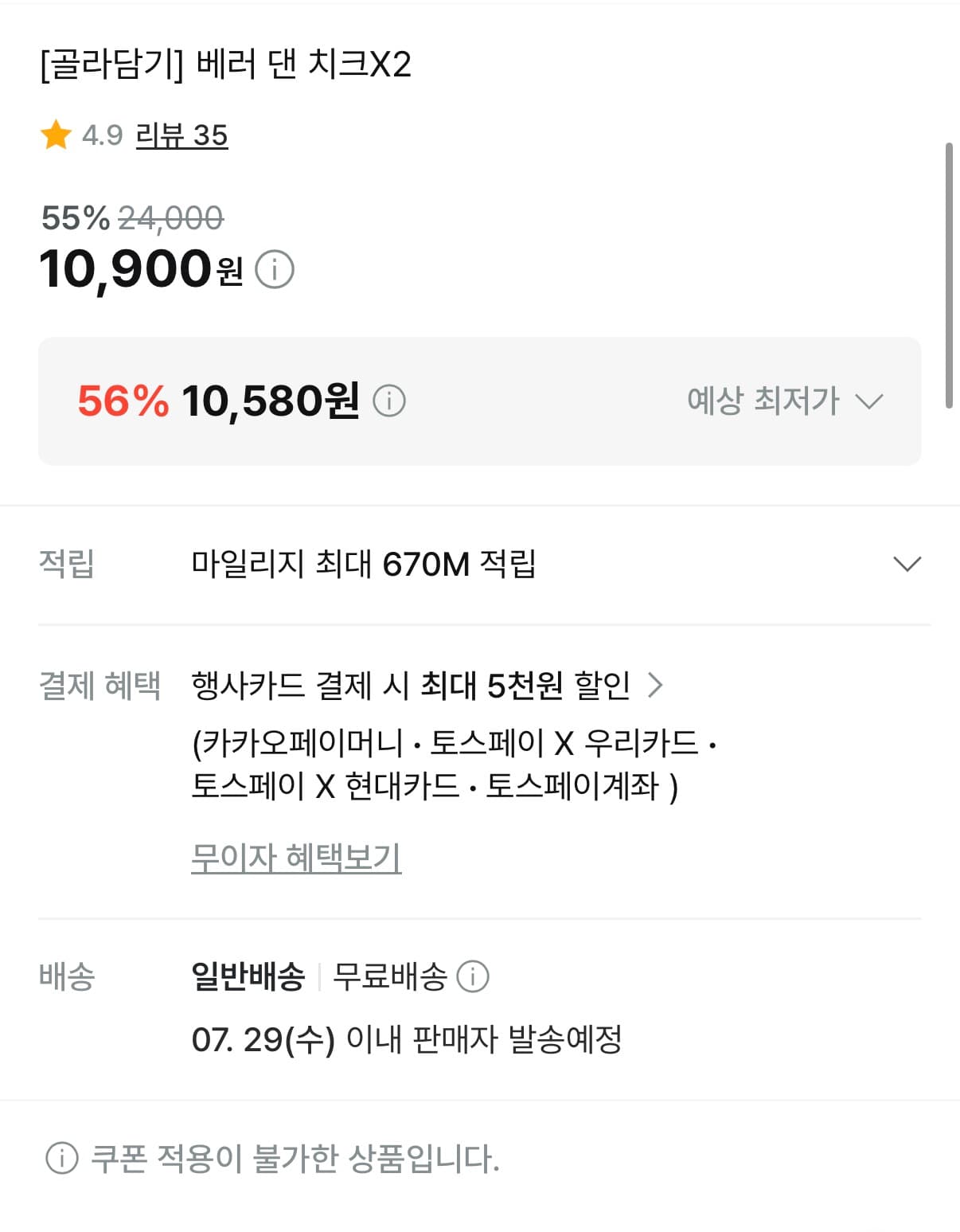 배러덴치크 x2