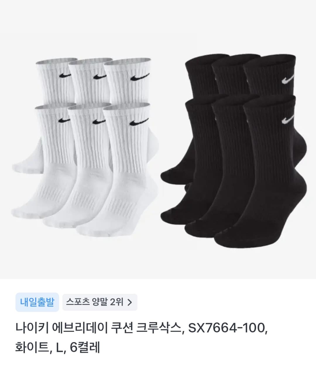 Nike 쿠션 크루삭스 6켤레
