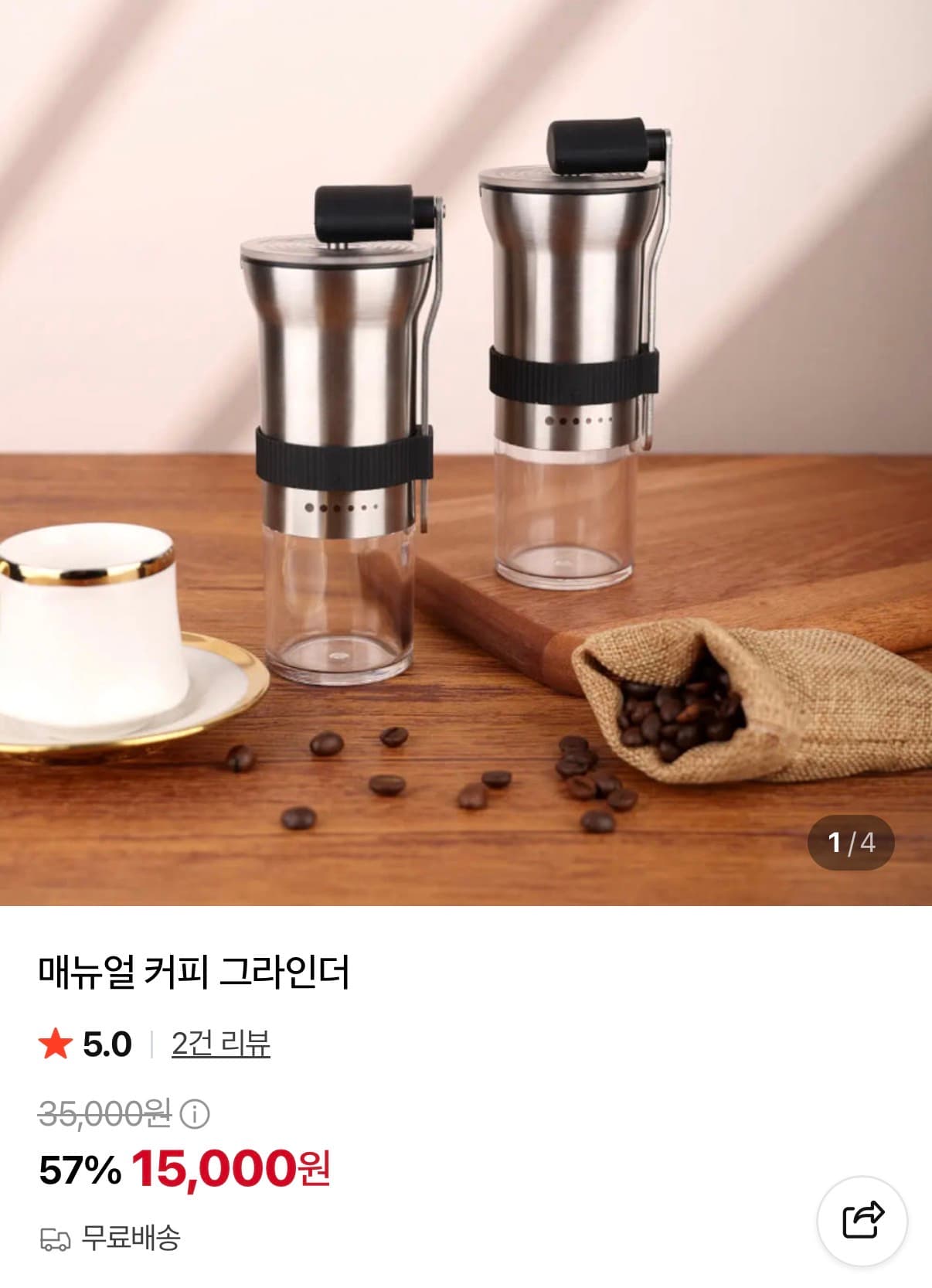sjana 수동 커피 그라인더