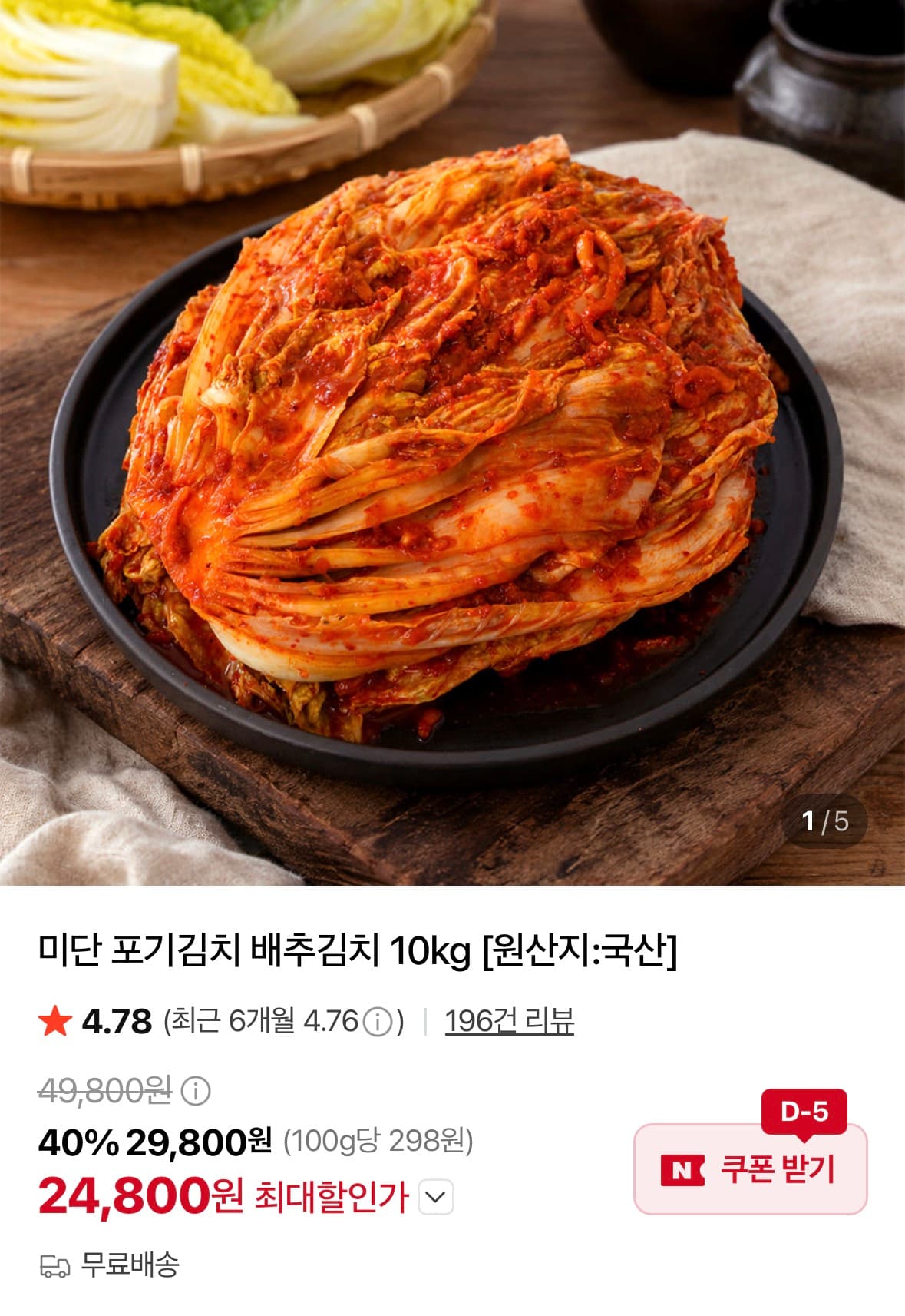 미단 포기김치 10kg