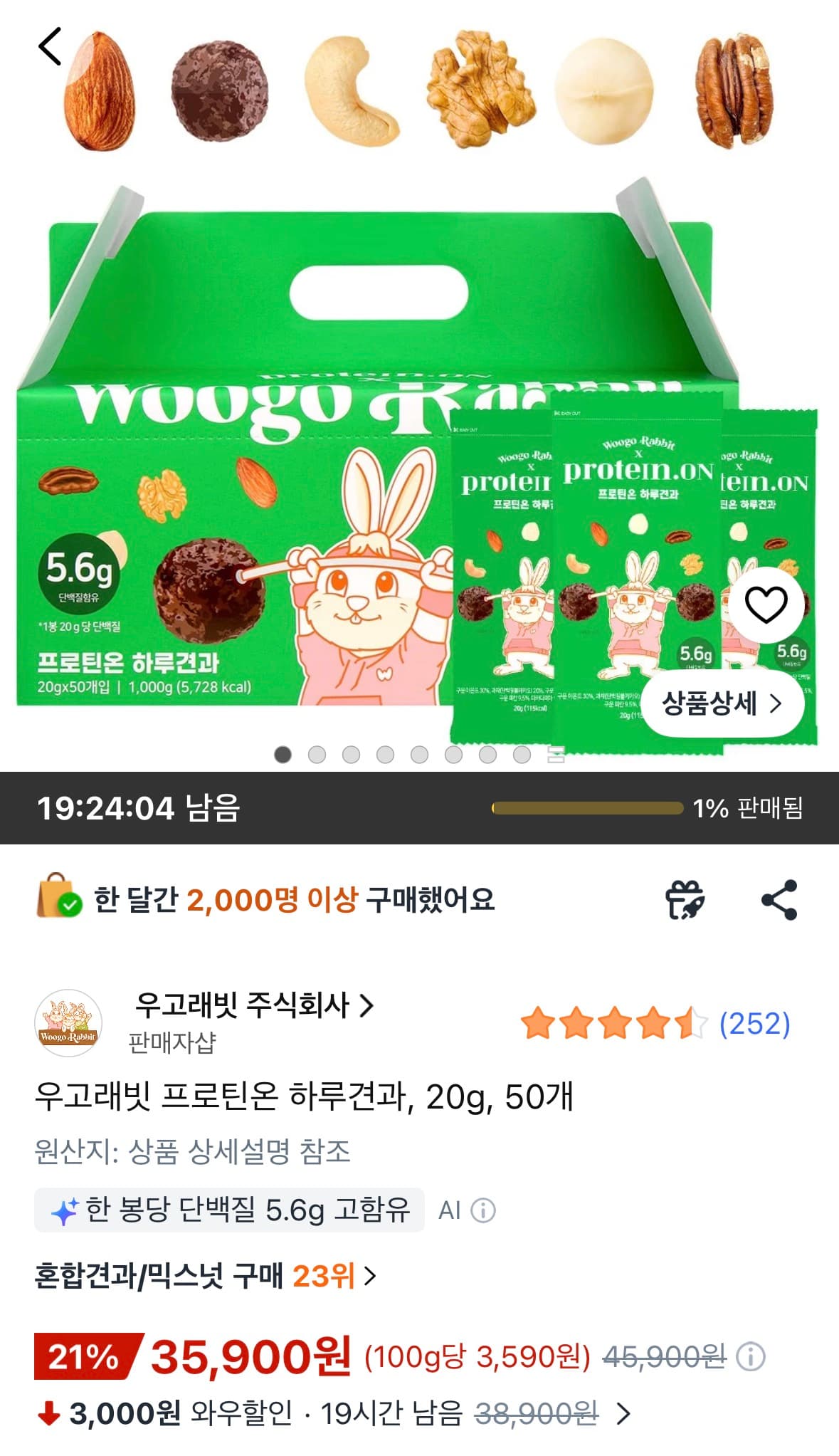 우고래빗 프로틴온 하루견과