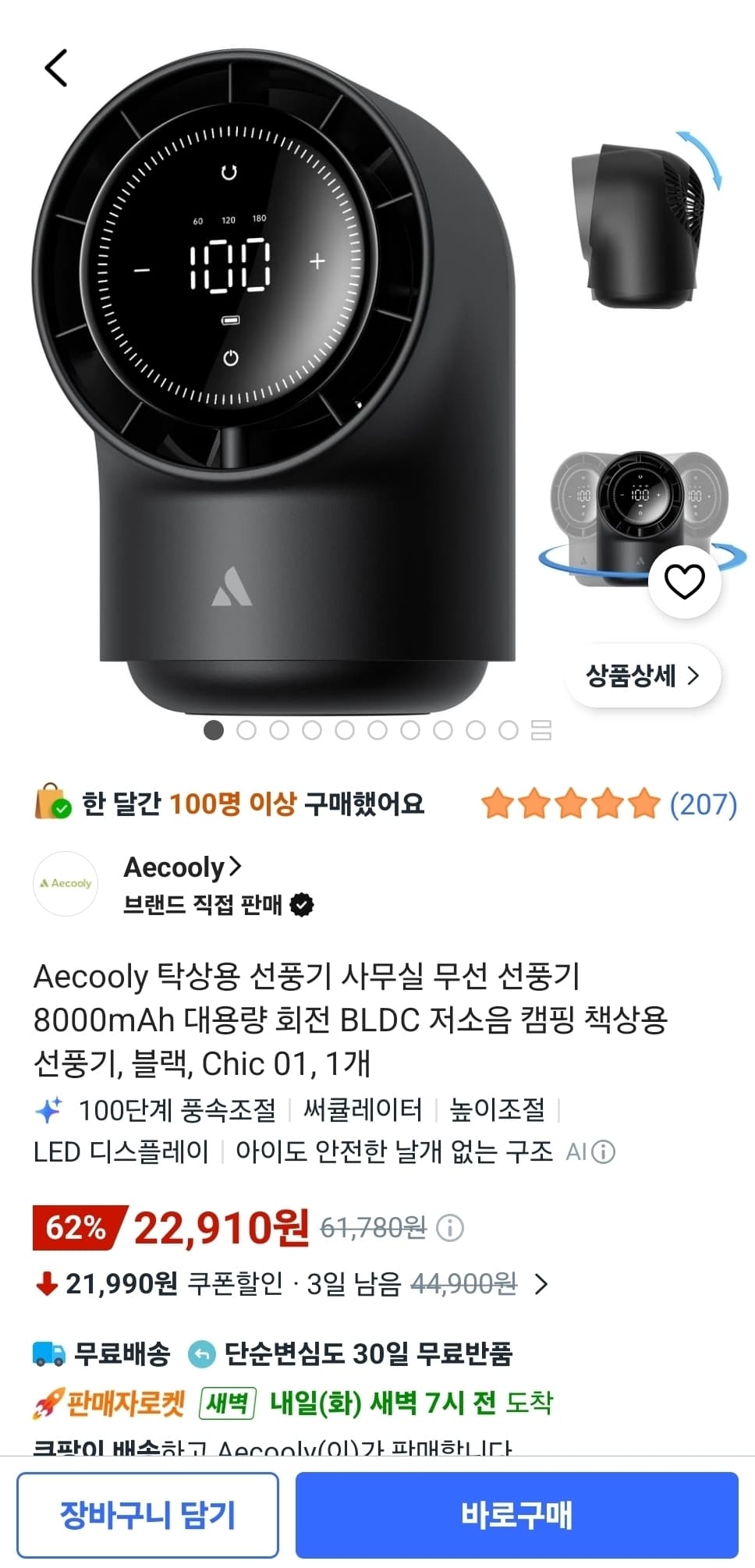 BLDC Desk Fan