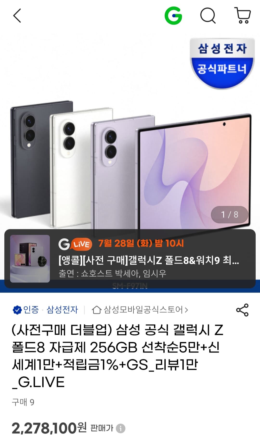 갤럭시 Z폴드8 512GB