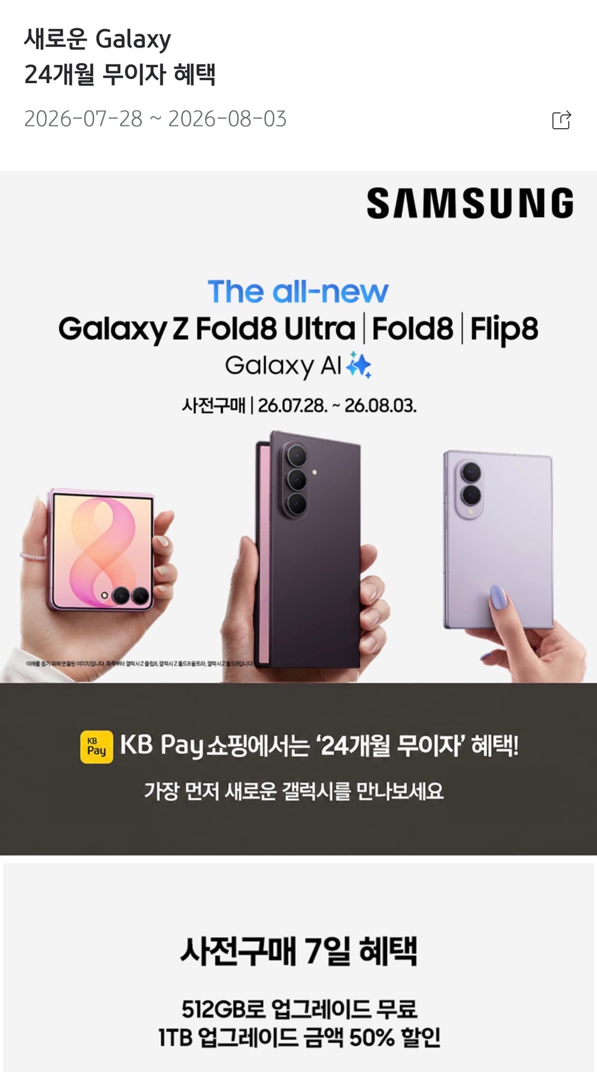 갤럭시 Z 폴드8 256GB