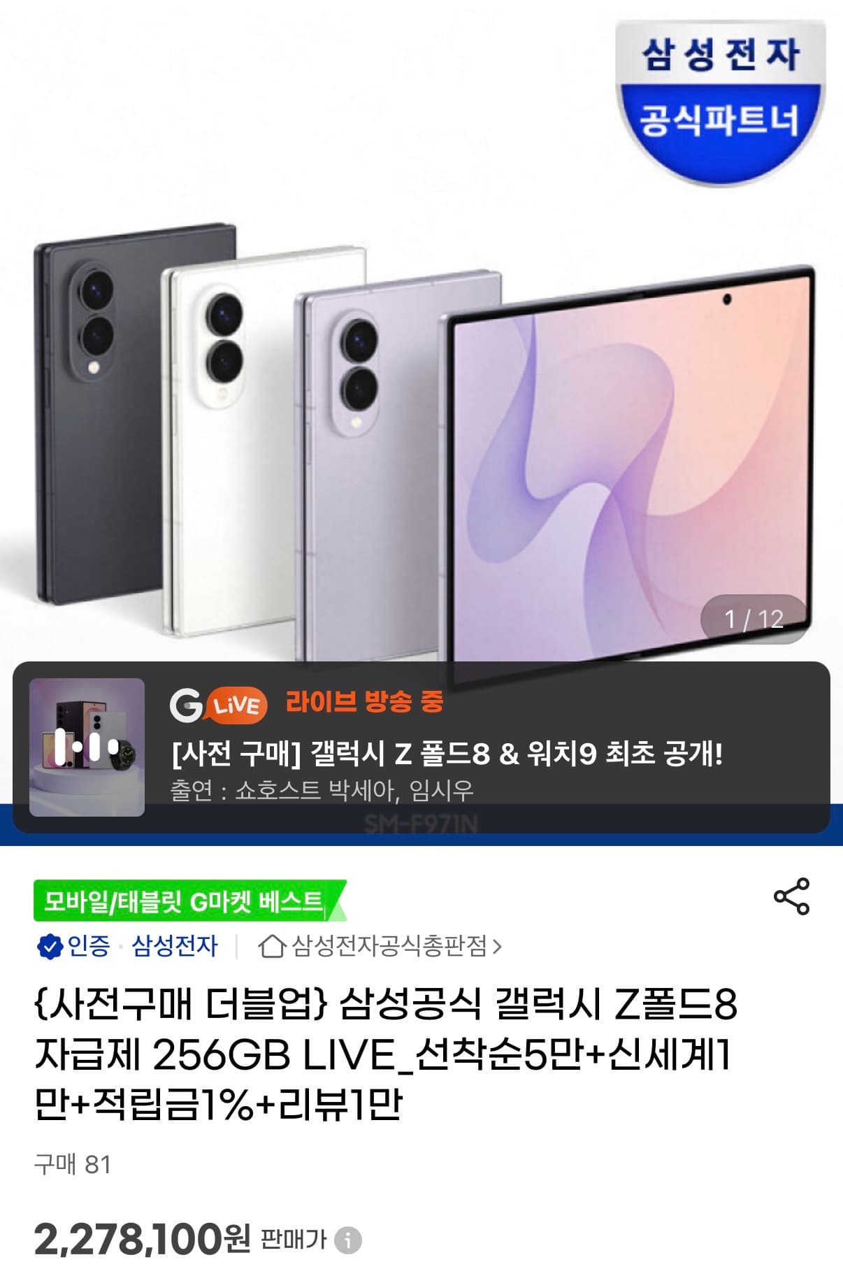 갤럭시 Z 폴드8 256GB