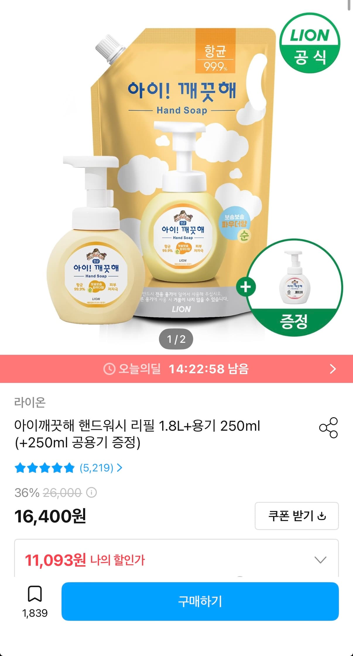 아이깨끗해 핸드워시 리필 1.8L