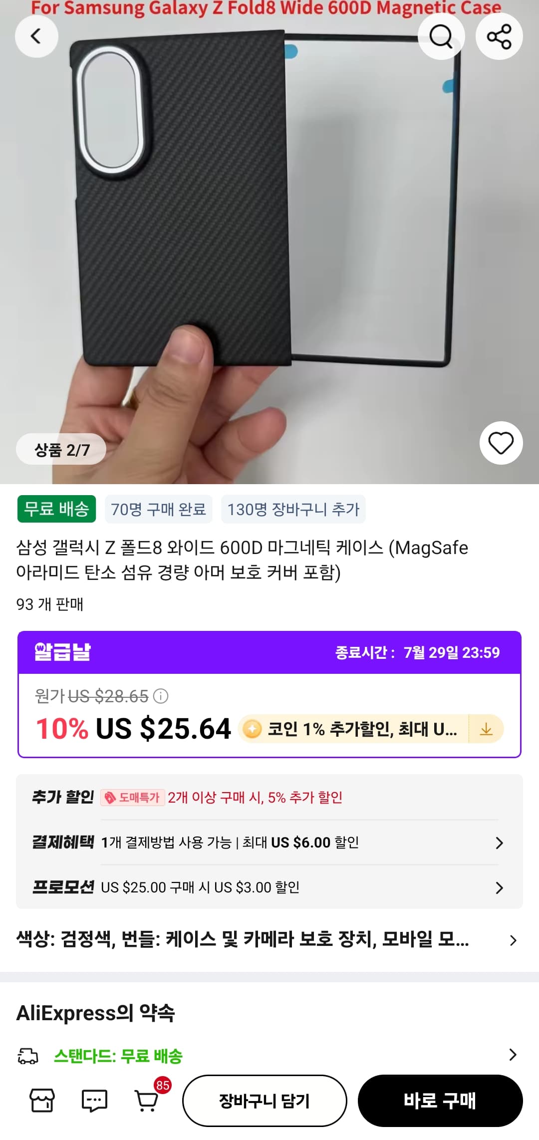 Galaxy Z Fold8 Wide 600D Magnetic Case