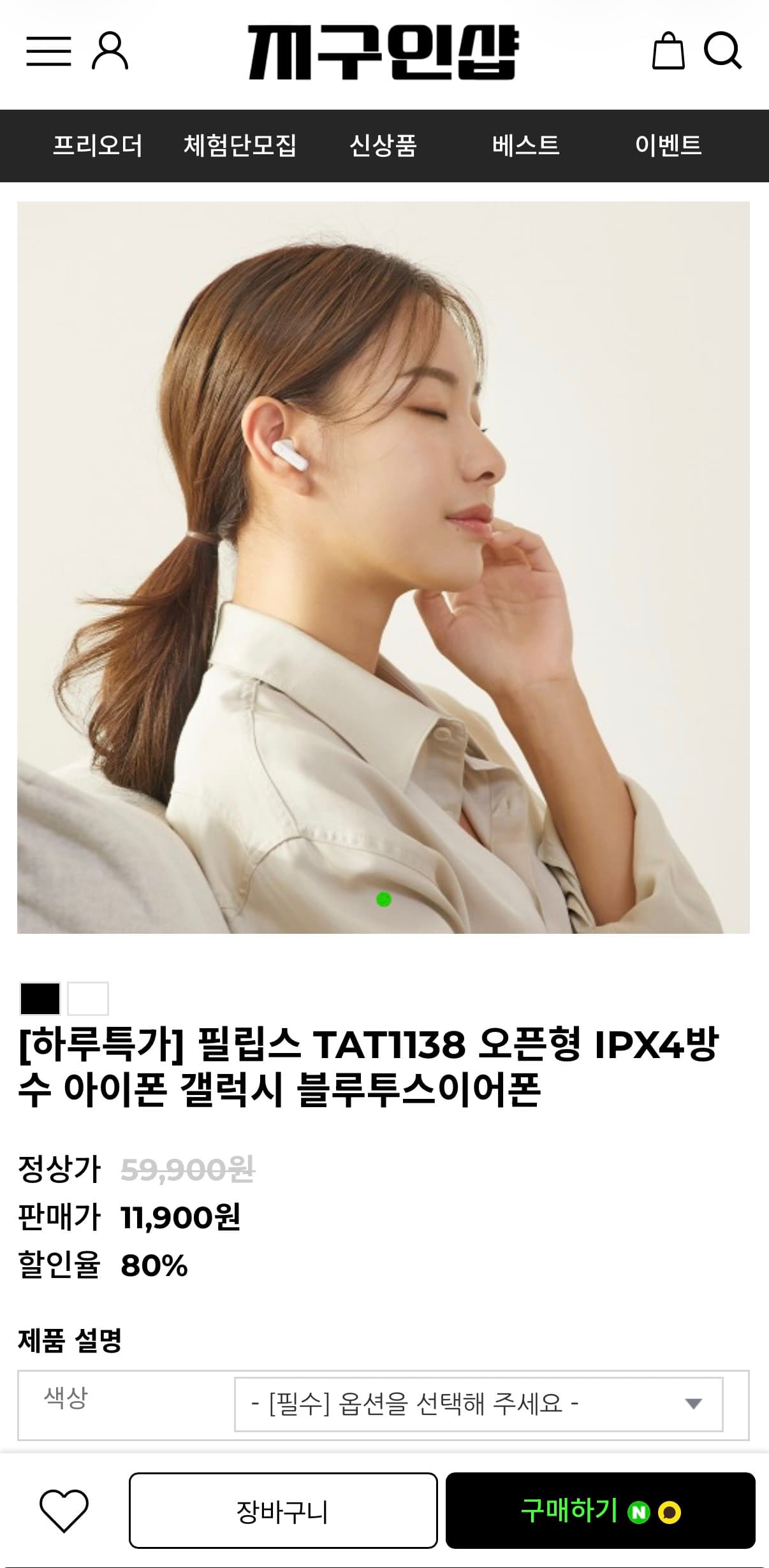 Philips TAT1138 오픈형