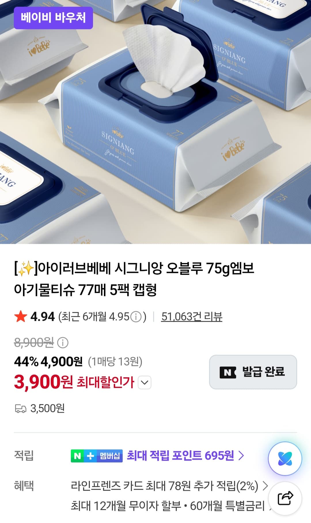 시그니앙 오블루 물티슈 10팩