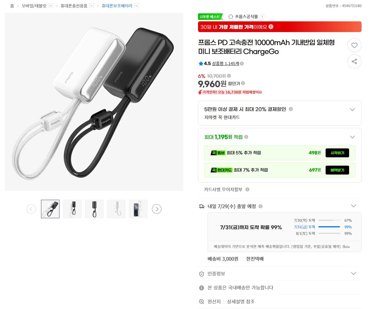 프롭스 미니 보조배터리 10000mAh