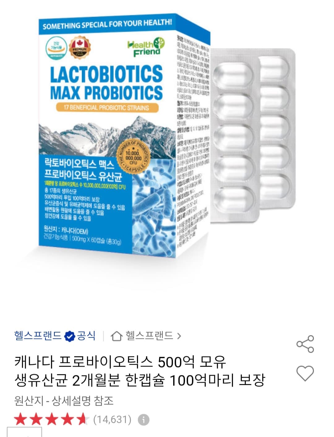 락토바이오틱스맥스 유산균