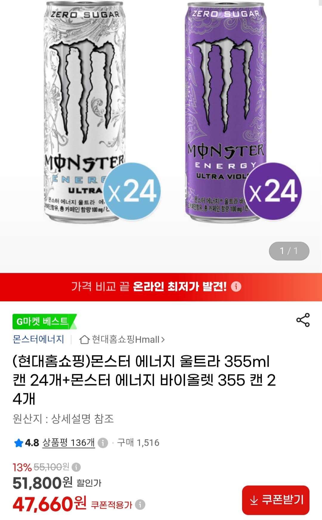 몬스터 에너지 355ml 48캔