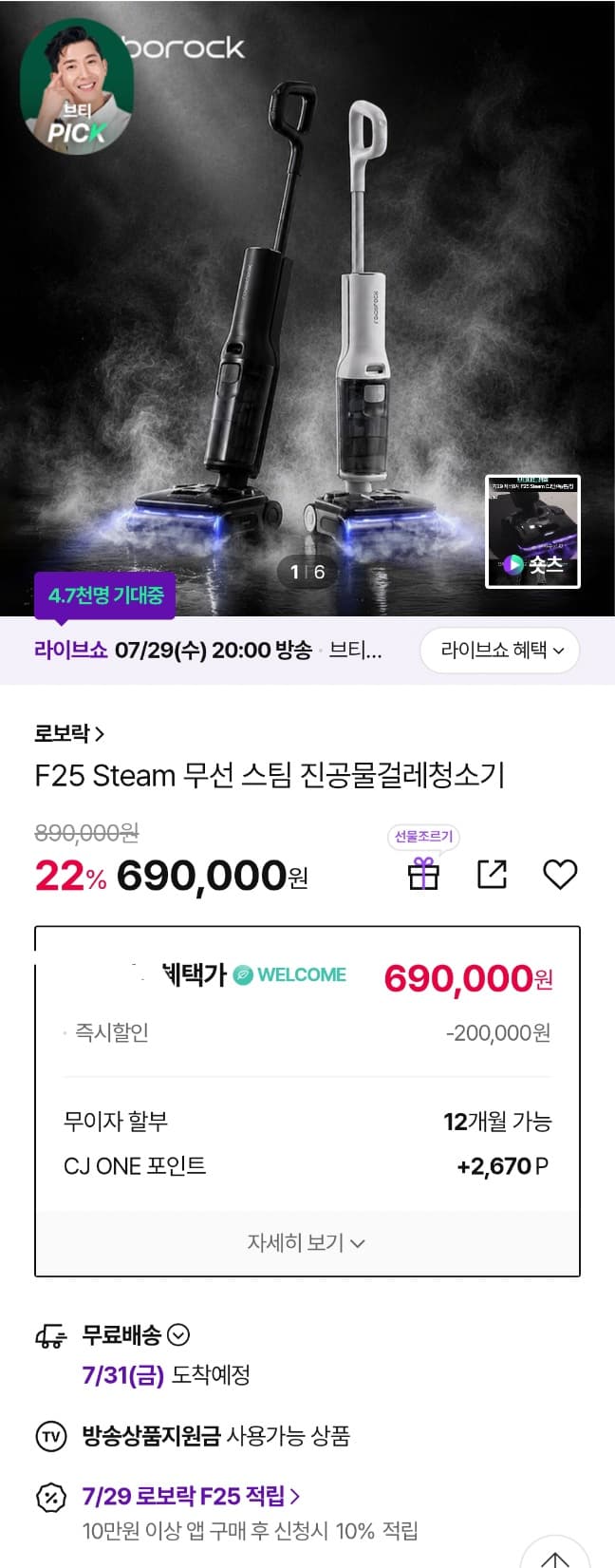 로보락 F25 STEAM 스팀청소기