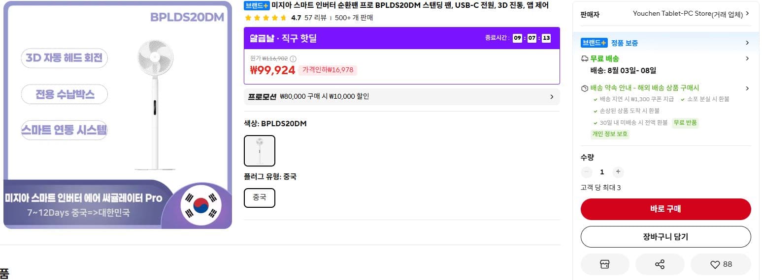 미자아 인버터 순환팬 프로