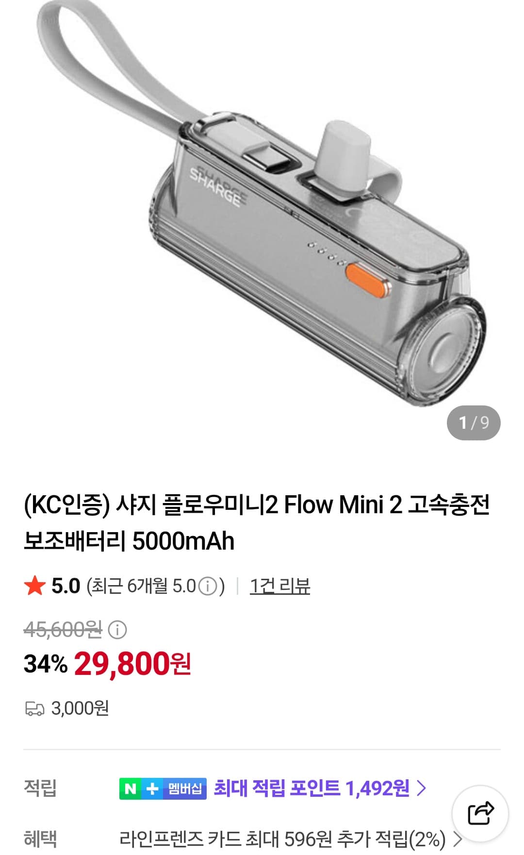 샤지 플로우미니2 보조배터리