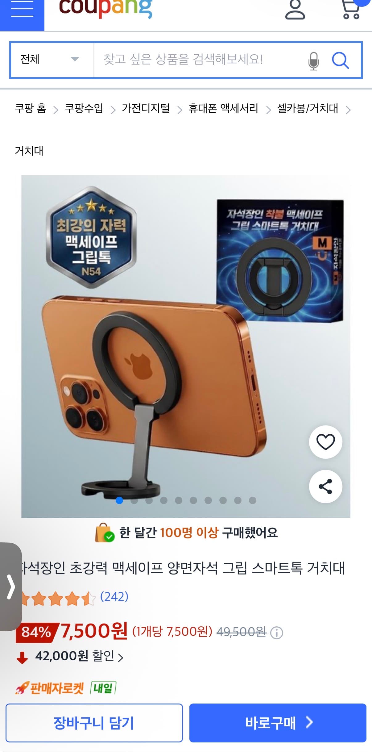 맥세이프 그립 스미트톡 거치대