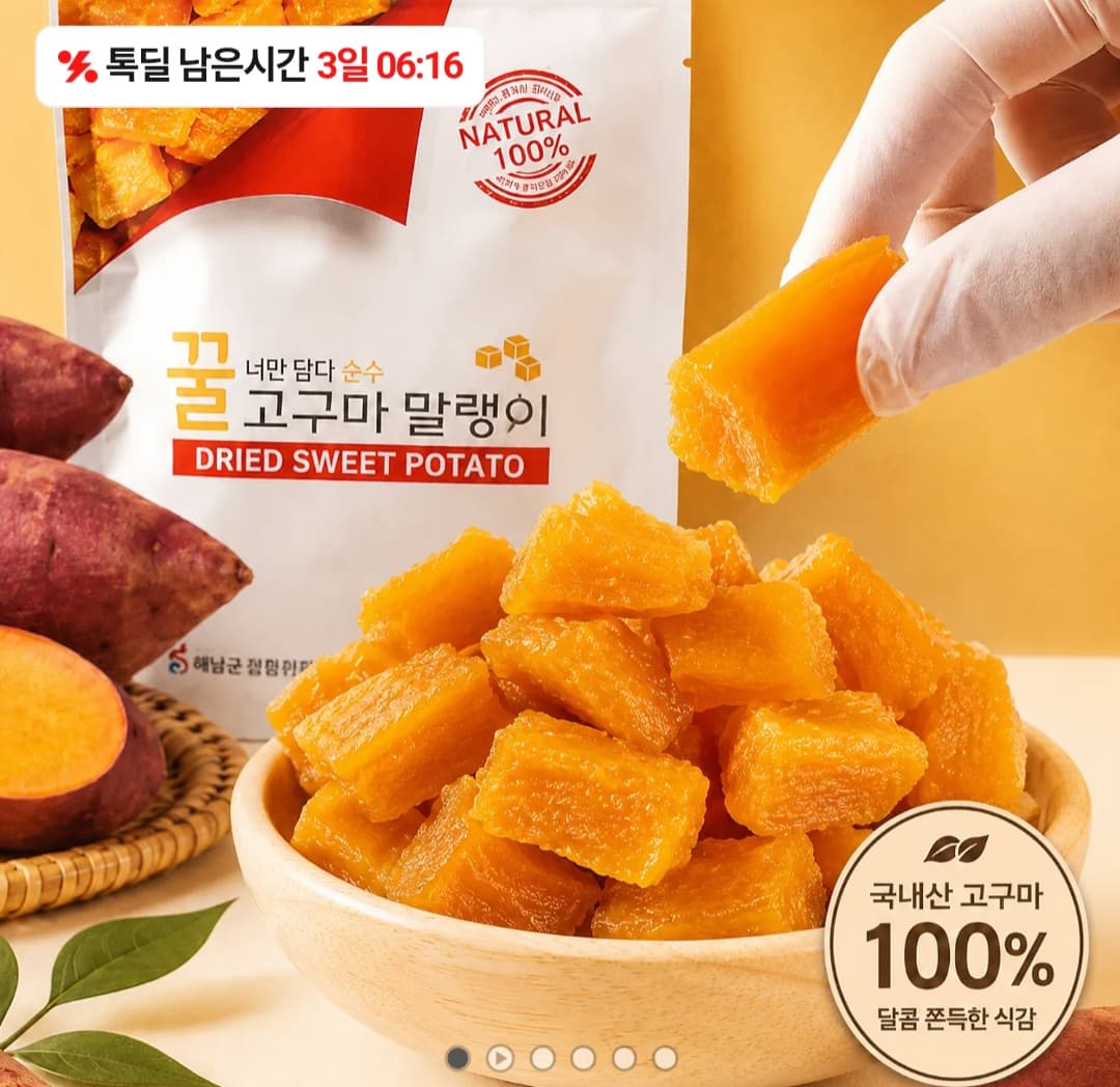 꿀 고구마 말랭이 10봉