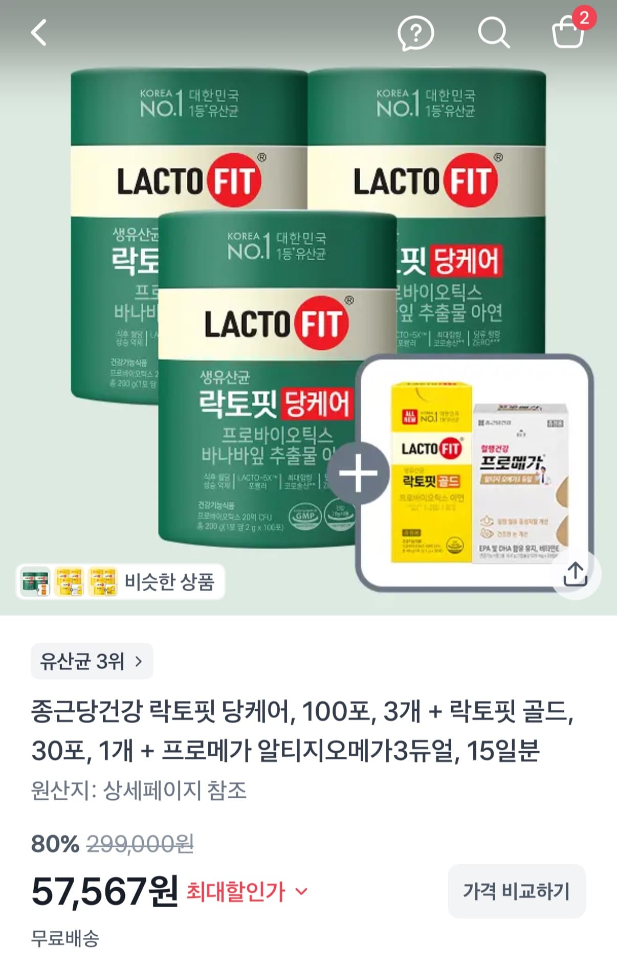 락토핏 당케어+골드+오메가