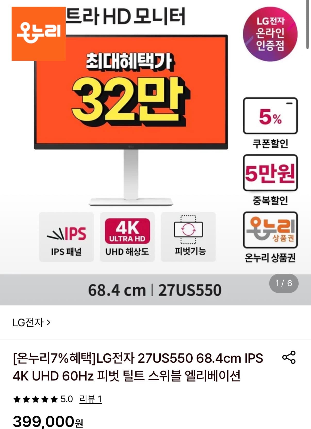 LG 27US550 27인치 UHD