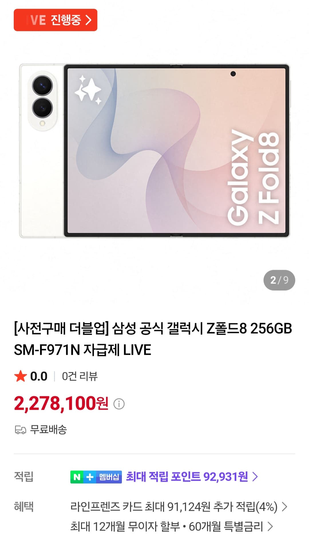 갤럭시 Z폴드8 512GB