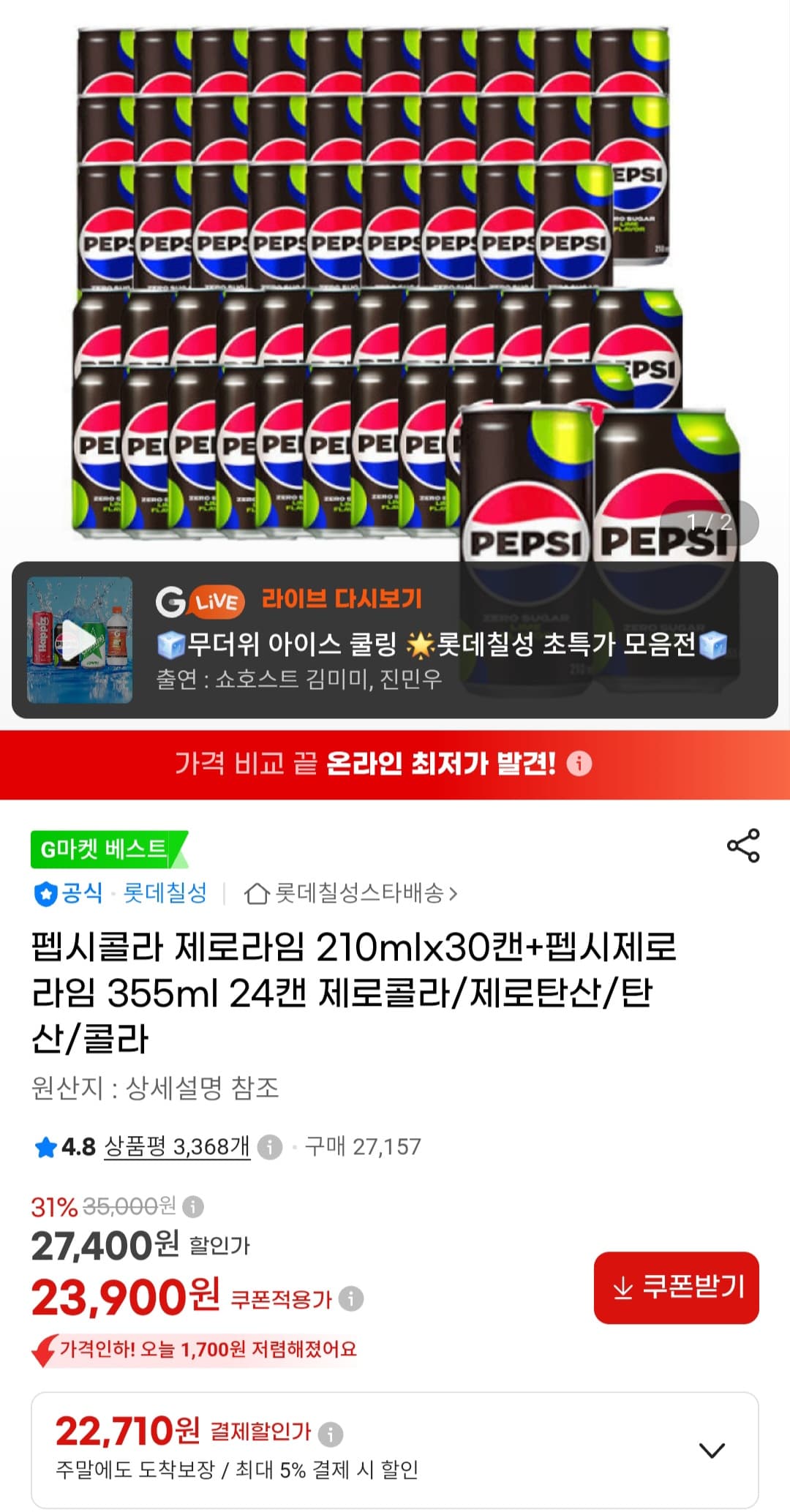 펩시 제로라임 혼합 54캔