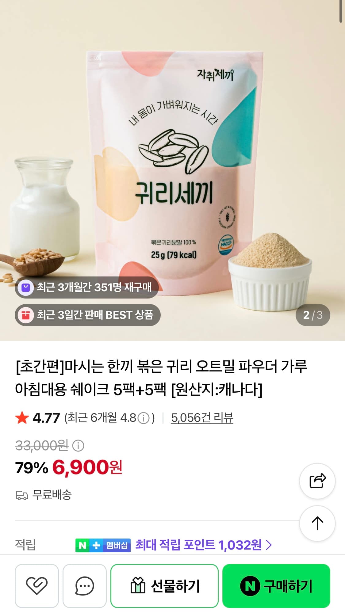 마시는한끼 볶은 귀리 쉐이크 10팩