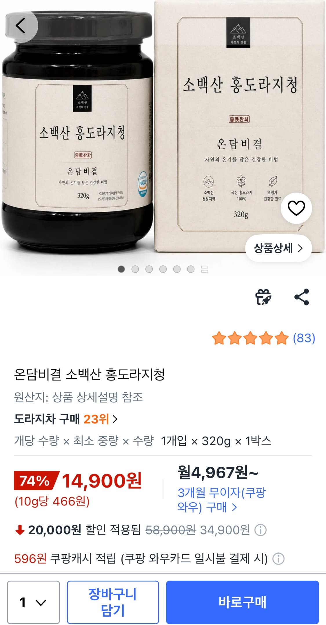 소백산 홍도라지청