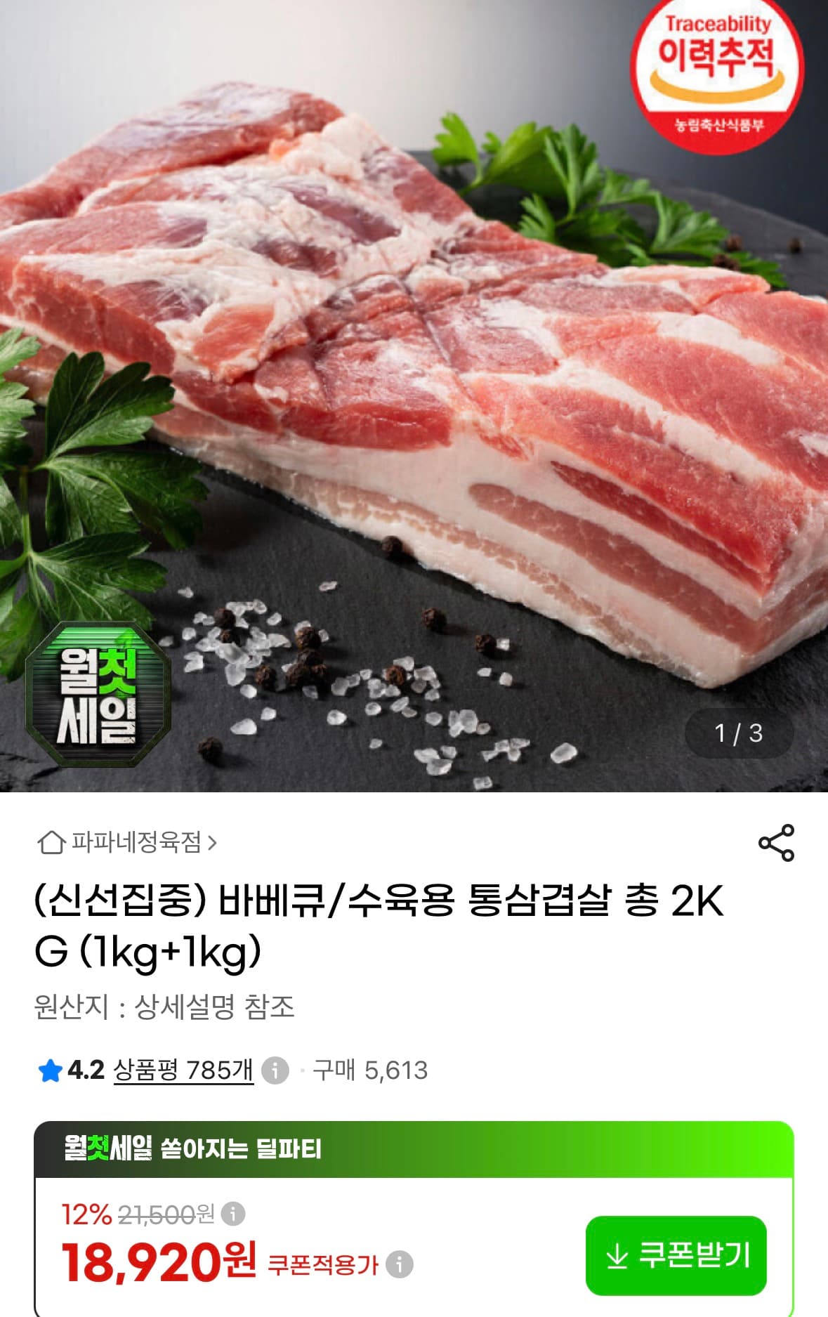 통삼겹살 2KG