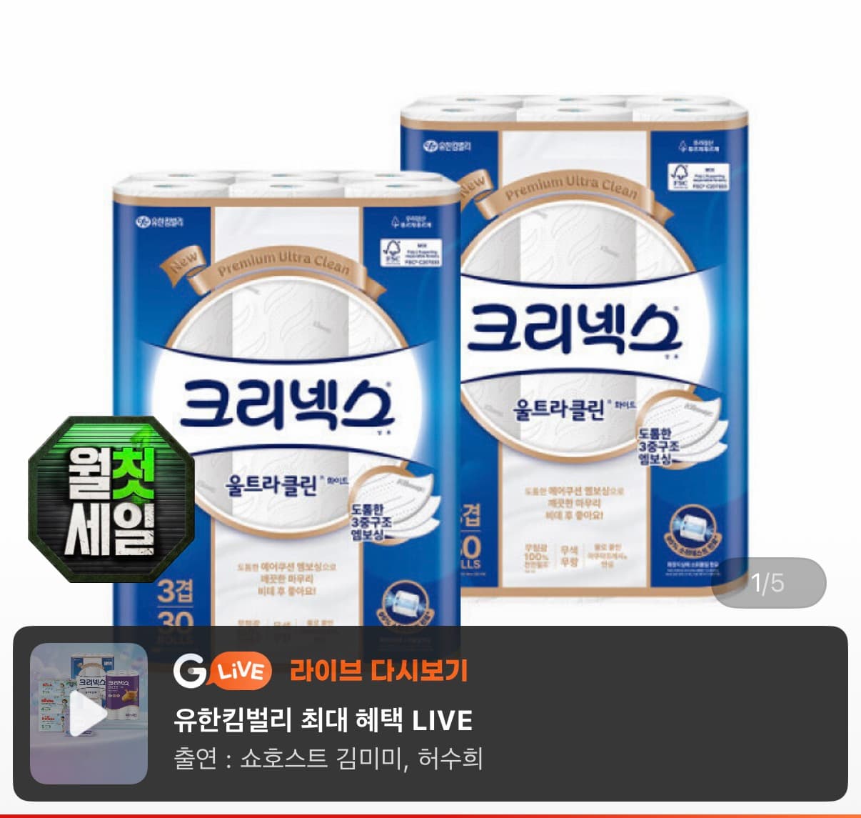 크리넥스 울트라클린 60롤