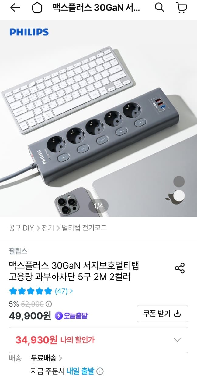 필립스 맥스플러스 멀티탭 5구