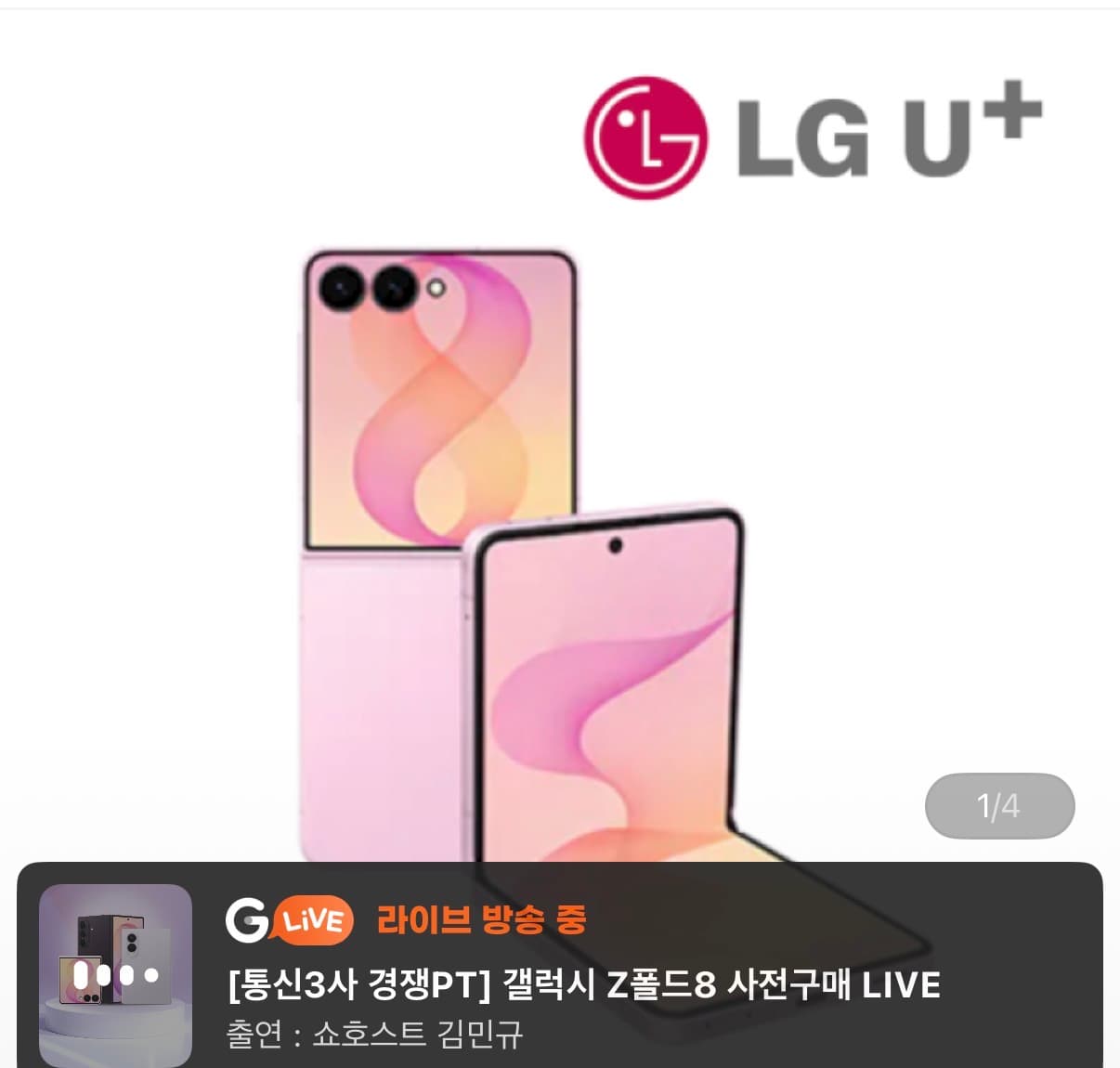 갤럭시 Z 폴더블8 256GB