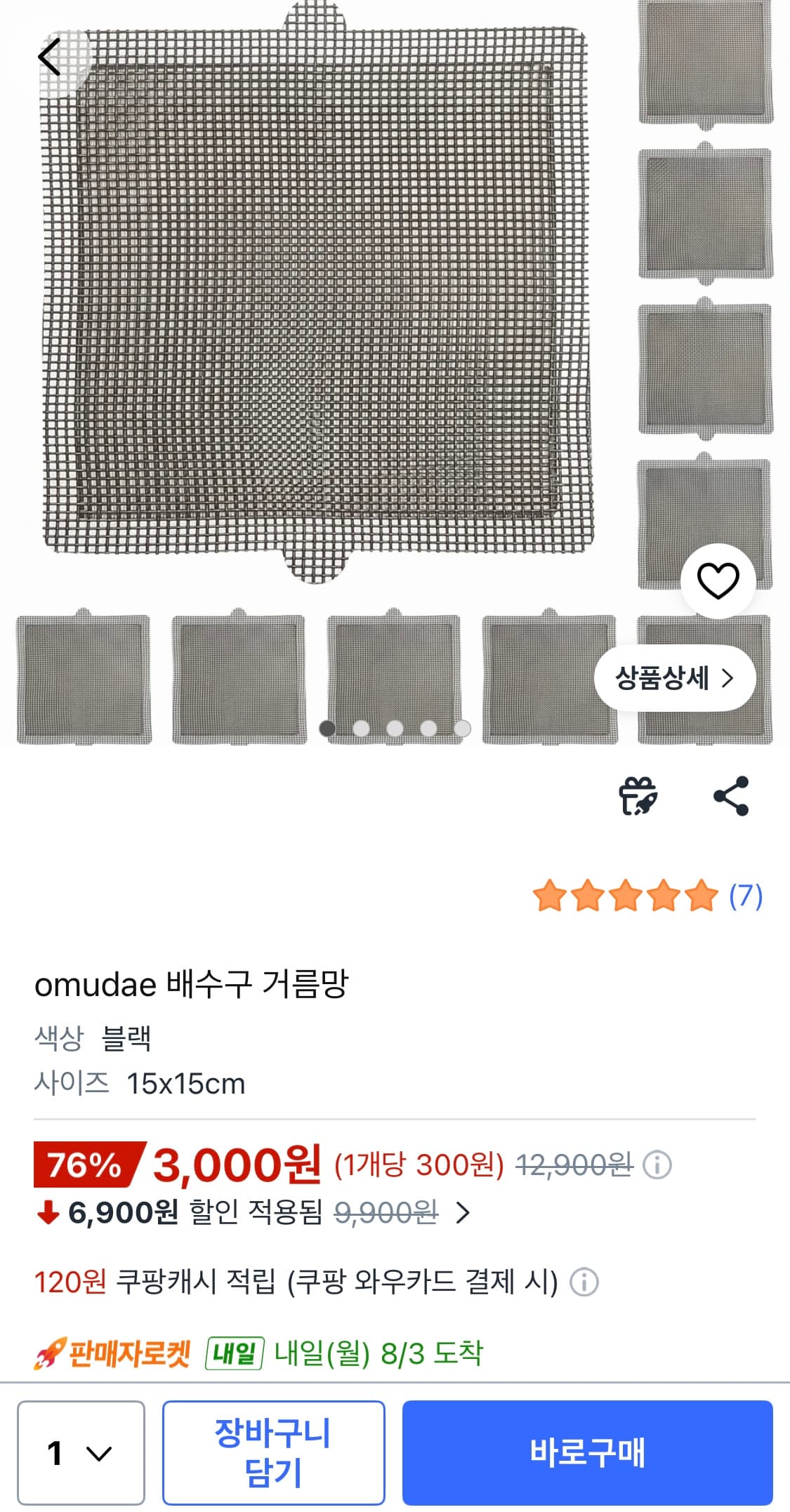 omudae 배수구 거름망