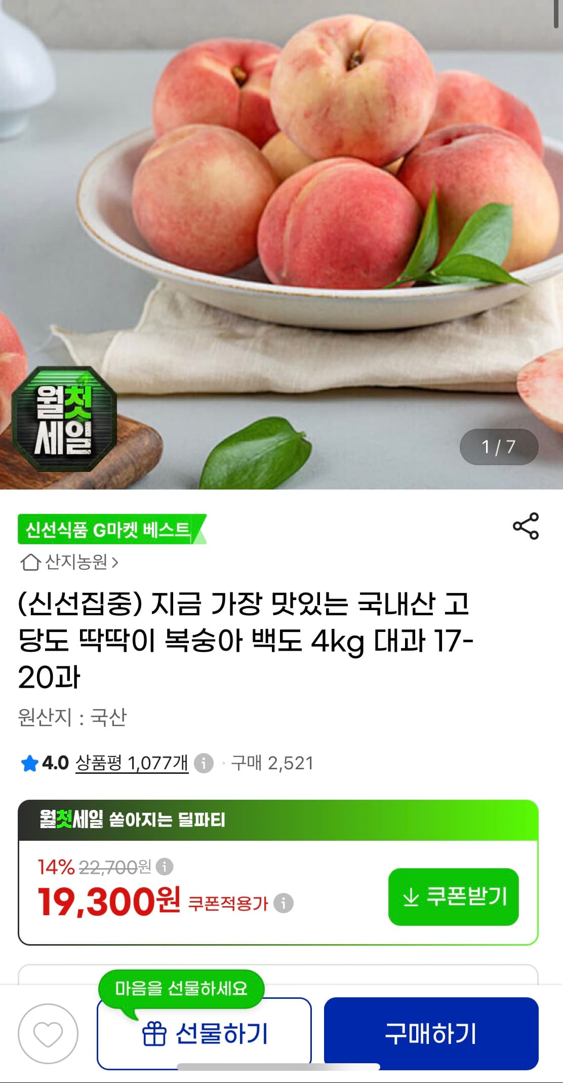 국내산 딱딱이 복숭아 백도 4kg