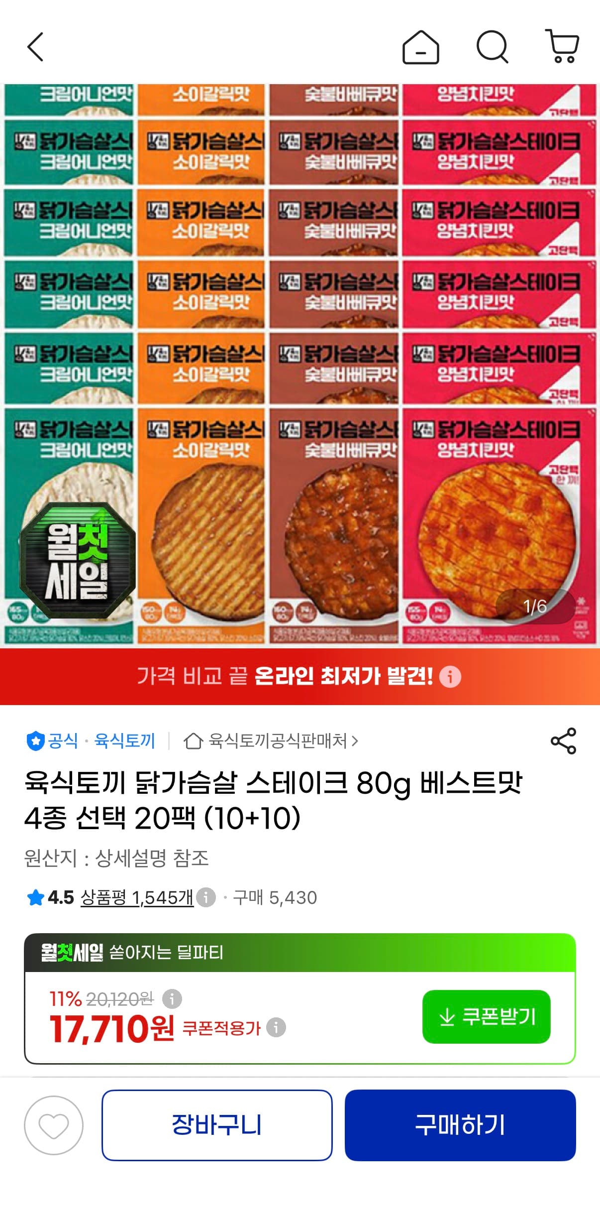 육식토끼 닭가슴살 스테이크 20팩
