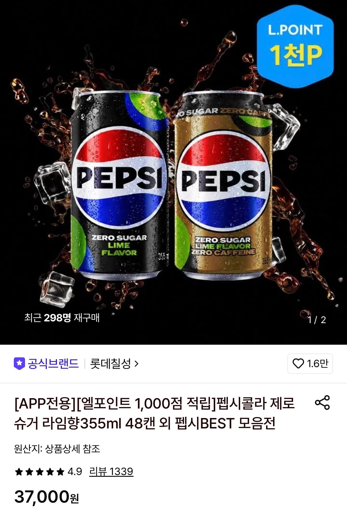 펩시 제로슈거 라임향 48캔