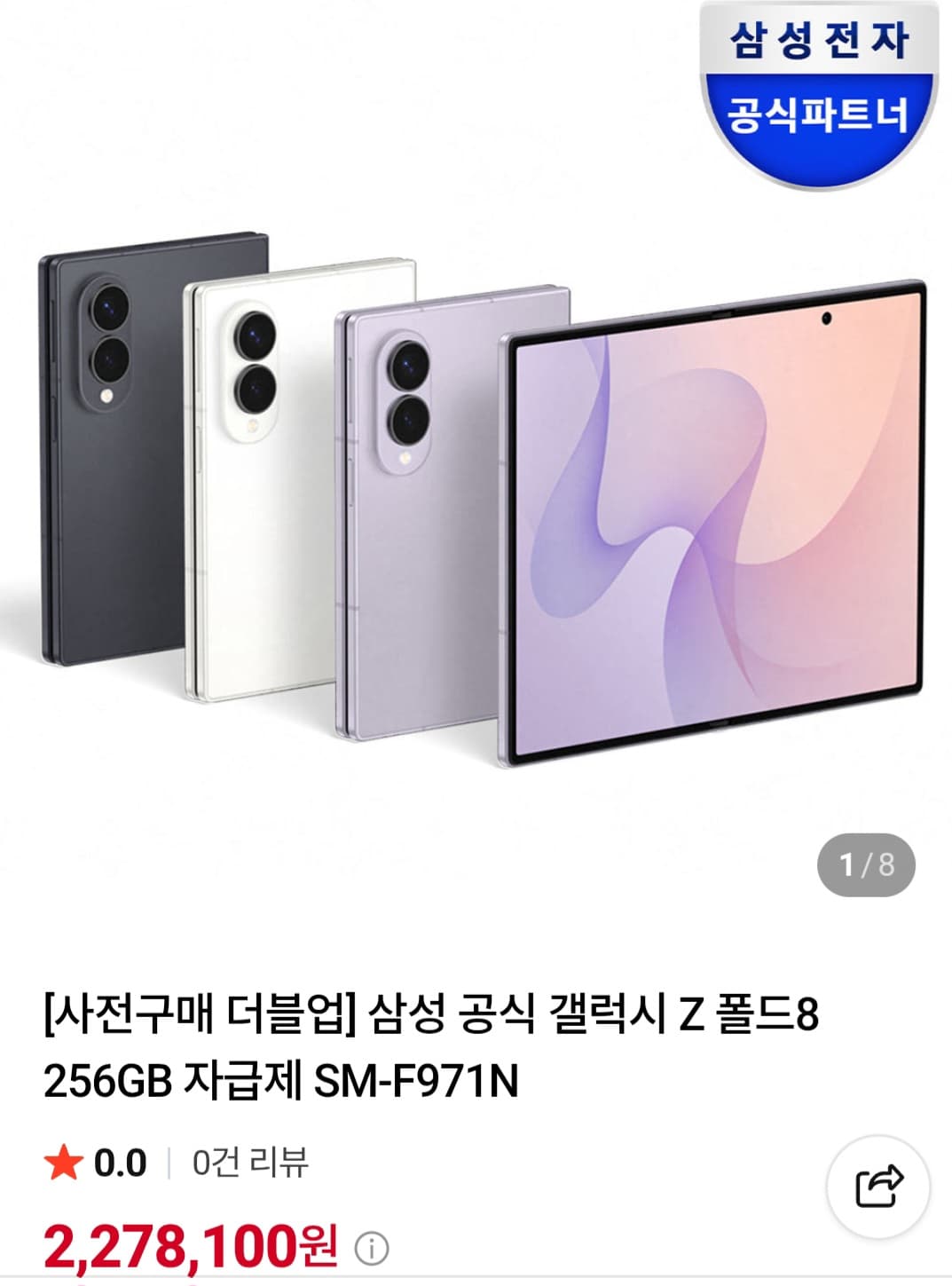 갤럭시 Z 폴드8 512GB